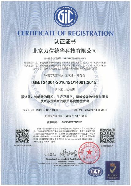  ISO14001-环境管理体系认证证书-2021